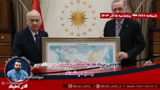 آقای تحلیلگر  بشار اسد برای کمک به اردوغان توسط اسرائیل ترور می‌شود؟