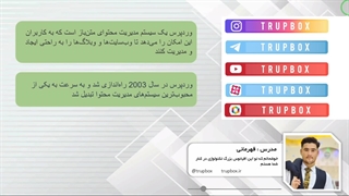 وردپرس چیه و چرا مهمه - جلسه اول