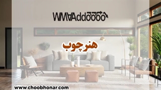 مبلمان هنر چوب