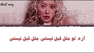 اهنگ Not The Same از Rose