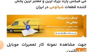 شماره نمایندگی گوشی شیائومی در تهران در می فیکس پارت mifixpart.com