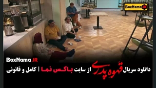 دانلود قسمت 6 قهوه پدری فیلم