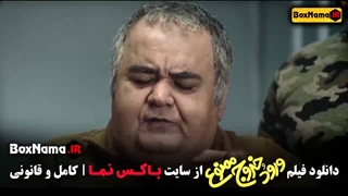 ورود و خروج ممنوع فیلم سینمایی کمدی