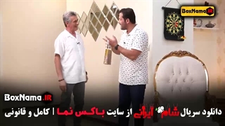قسمت اخر شام ایرانی ۲