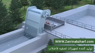 آشغالگیر زنجیری مکانیکی تصفیه خانه فاضلاب