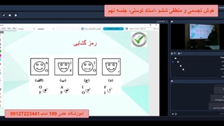 جلسه نهم هوش تجسمی منطقی