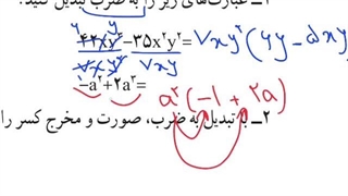 ریاضی هشتم، تجزیه عبارت جبری قسمت دوم