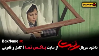 سریال غربت قسمت ۱۰ - ادی مورفی