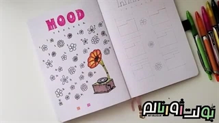 ایده طراحی بولت ژورنال با گرامافون