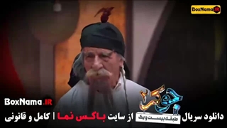 جوکر 2 فصل 4 قسمت 2 عین الله دریایی دکتر پوست