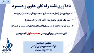 شروع مراحل محاسبه حقوق