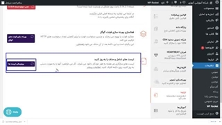افزایش سرعت سایت وردپرس با افزونه موشک وردپرس | آموزش پلاگین موشک برای بهبود سرعت سایت