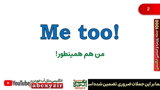 هزار جمله ضروری انگلیسی روزمره | با تلفظ و معنی فارسی | #1