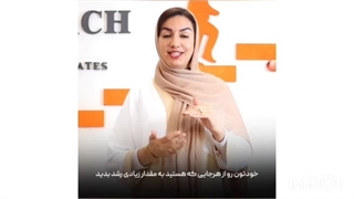 این افراد کوچینگ را یادنگیرن