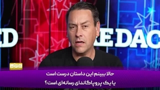14031003: آنچه در سوریه می‌گذرد را طوفان پروپاگاندا می‌نامم!