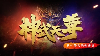 انیمه افسانه ارباب آسمان (The Legend of Sky Lord (Shen Wu Tianzun قسمت 21