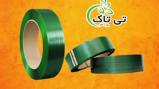 خرید و قیمت تسمه پلاستیکی بسته بندی پپ و پت 09190993466