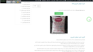 قیمت جوش شیرین فله