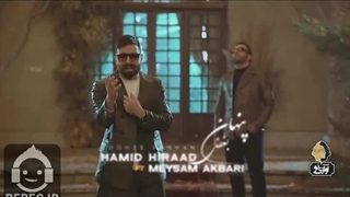 آهنگ بغض پنهان با صدای حمید هیراد و میثم اکبری