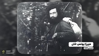 حماسه میرزا کوچک خان جنگلی