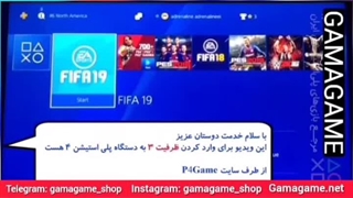 وارد کردن ظرفیت 3 به ps4