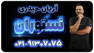 امتحان ریاضی ترم اول تستوران ریاضی