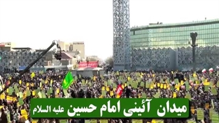 تیزر راهپیمایی یوم الله نهم دی - روز بصیرت ملت ایران - میدان آیینی امام حسین(ع)