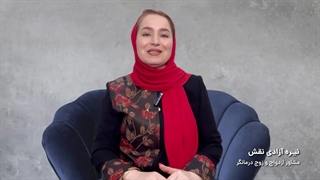 دو الگوی رفتاری غلط در رابطه زوجین