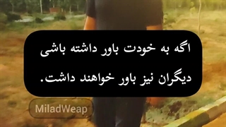 کانال یوتویوب miladweap ویدیو انگیزشی مهم رو سابسکرایب کنید 