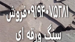 قیمت فروش سنگ لاشه