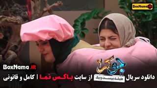 جوکر دو فصل چهار قسمت پنج (عین الله دریایی) اینسایزینگ