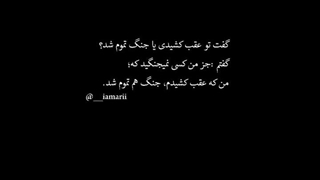 من تنها جنگ زده این نبرد بودم