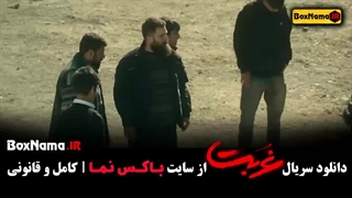 سریال غربت قسمت ۱ و ۲ و ۳