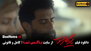 یادگار جنوب فیلم درام ایرانی - الناز شاکردوست