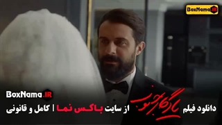 فیلم یادگار جنوب  {پژمان جمشیدی و سحر دولتشاهی }