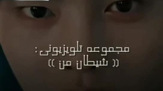 اگه سریال شیطان من توصداوسیما  پخش می شد