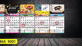 تقویم 12برگ روزشمار نشاندار 1404