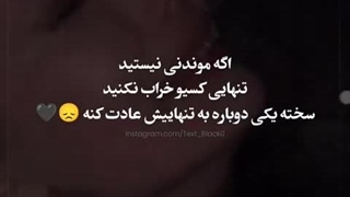 سخته یکی دوباره به تنهاییش عادت کنه):
