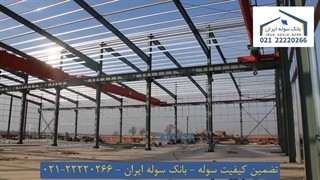 بهترین شرکت ساخت سوله (سوله ایران)