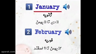 ماه های سال به انگلیسی