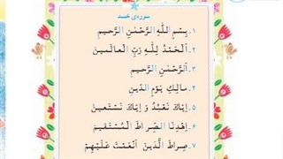سوره حمد