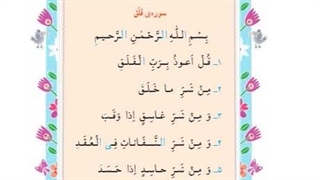 سوره فلق