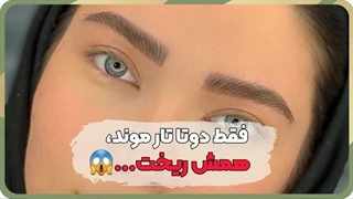بهترین مرکز هاشور ابرو در خراسان با غزل زرگریان
