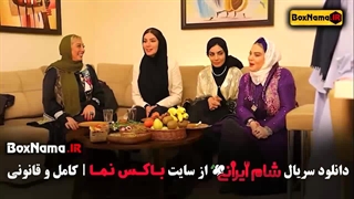 شام ایرانی فصل 3 قسمت 4 میزبان السا فیروز آذر