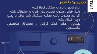 تعمیرات ماشین لباسشویی تهران | 02188249012 رای سرویس | تعویض پمپ تخلیه ماشین لباسشویی