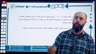 آموزش قواعد درس پنجم عربی یازدهم ریاضی، عربی یازدهم تجربی