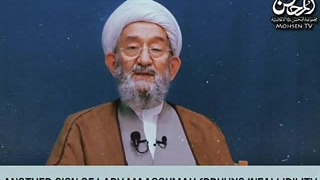 عصمت معصومه(س).استاد شیخ علی اکبر مهدی پور