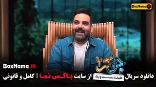 قسمت دوم فصل سوم جوکر ۲ آقایان