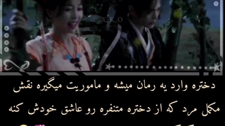 میکس سریال بازی عشق در رویای شرقی