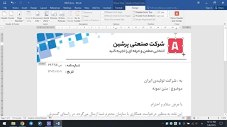 نمونه سربرگ اداری